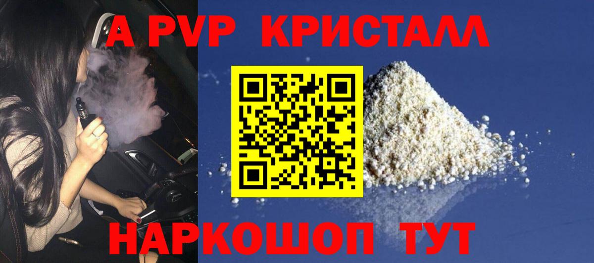 Alpha PVP кристаллы Камышлов
