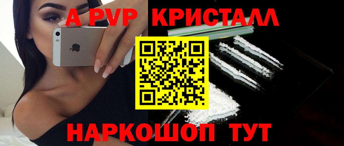 APVP Crystall  Вход с VPN  Альфа ПВП  A PVP мука  Камышлов 