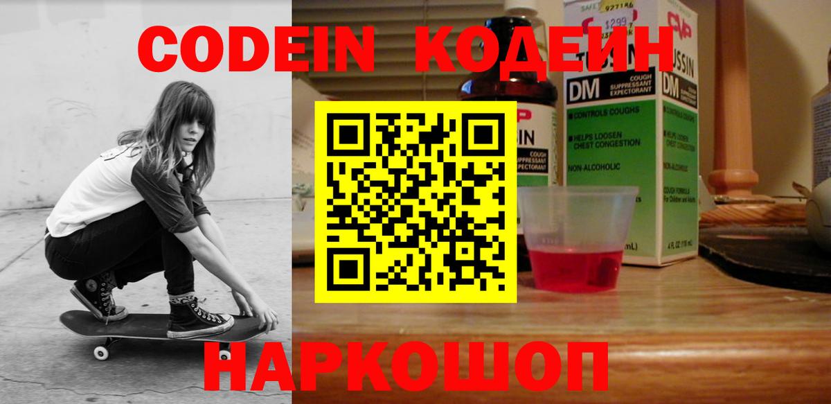 Камышлов  Кодеин напиток Lean (лин)  Кодеин Purple Drank  Вход с VPN 