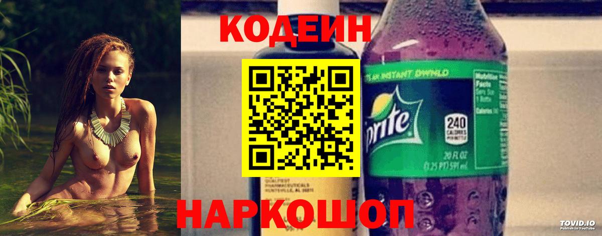 Кодеиновый сироп Lean Purple Drank Камышлов