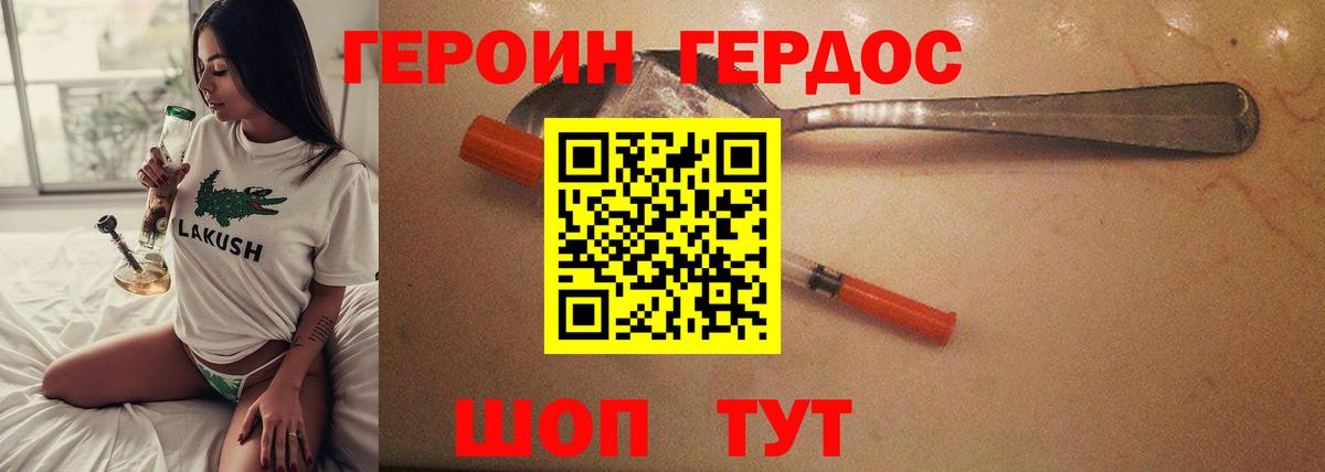 Героин белый  Вход с VPN  Героин  Камышлов 
