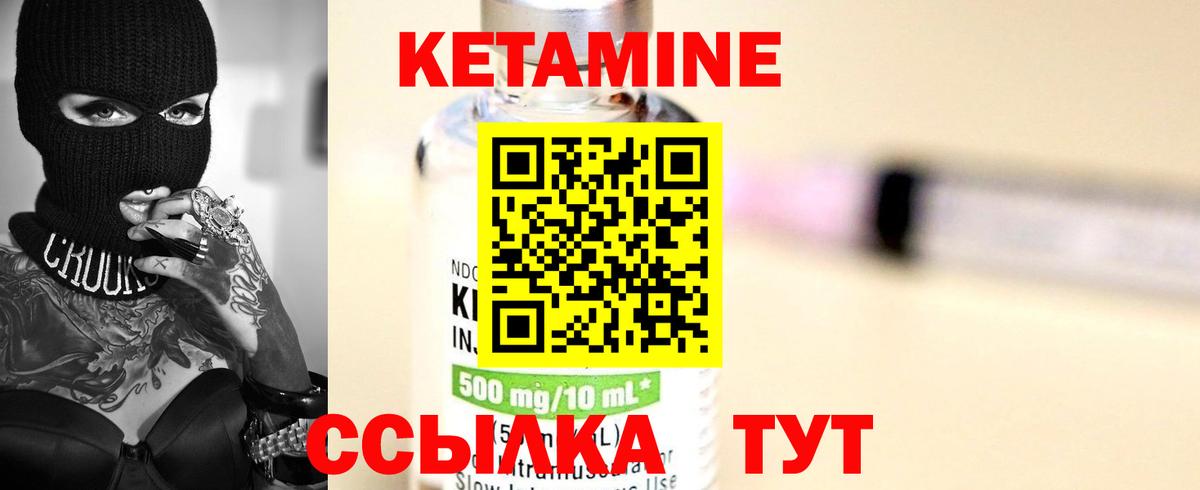Кетамин VHQ Камышлов