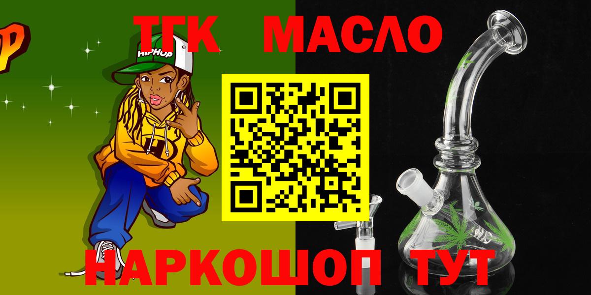 ТГК гашишное масло Камышлов